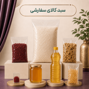 سبد کالای سفارشی بازار اول